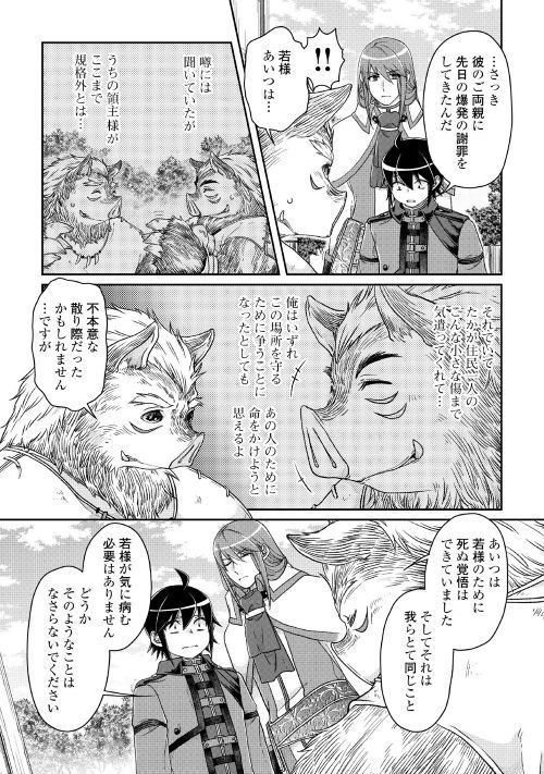 月が導く異世界道中 第43話 - Page 11