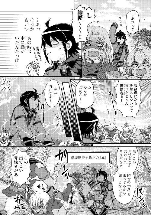 月が導く異世界道中 第43話 - Page 22