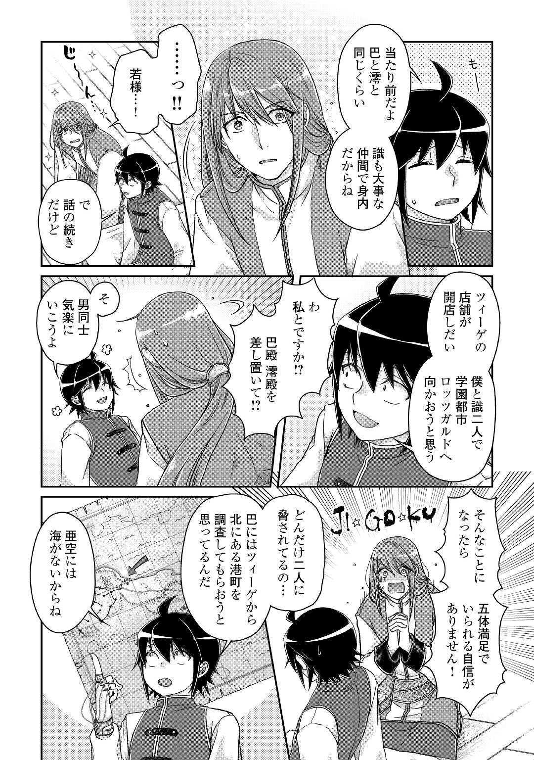 月が導く異世界道中 第45話 - Page 10