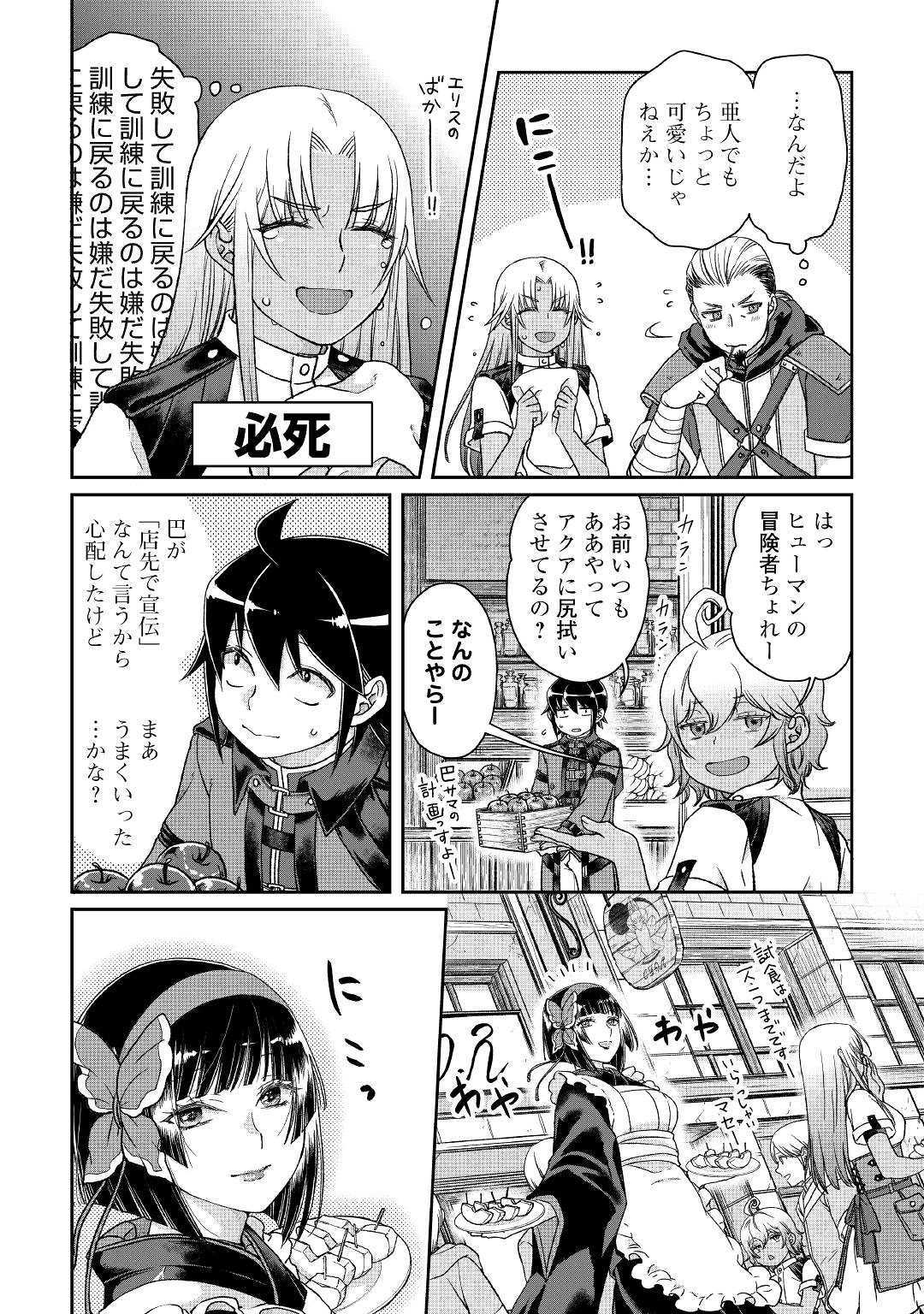 月が導く異世界道中 第46話 - Page 11