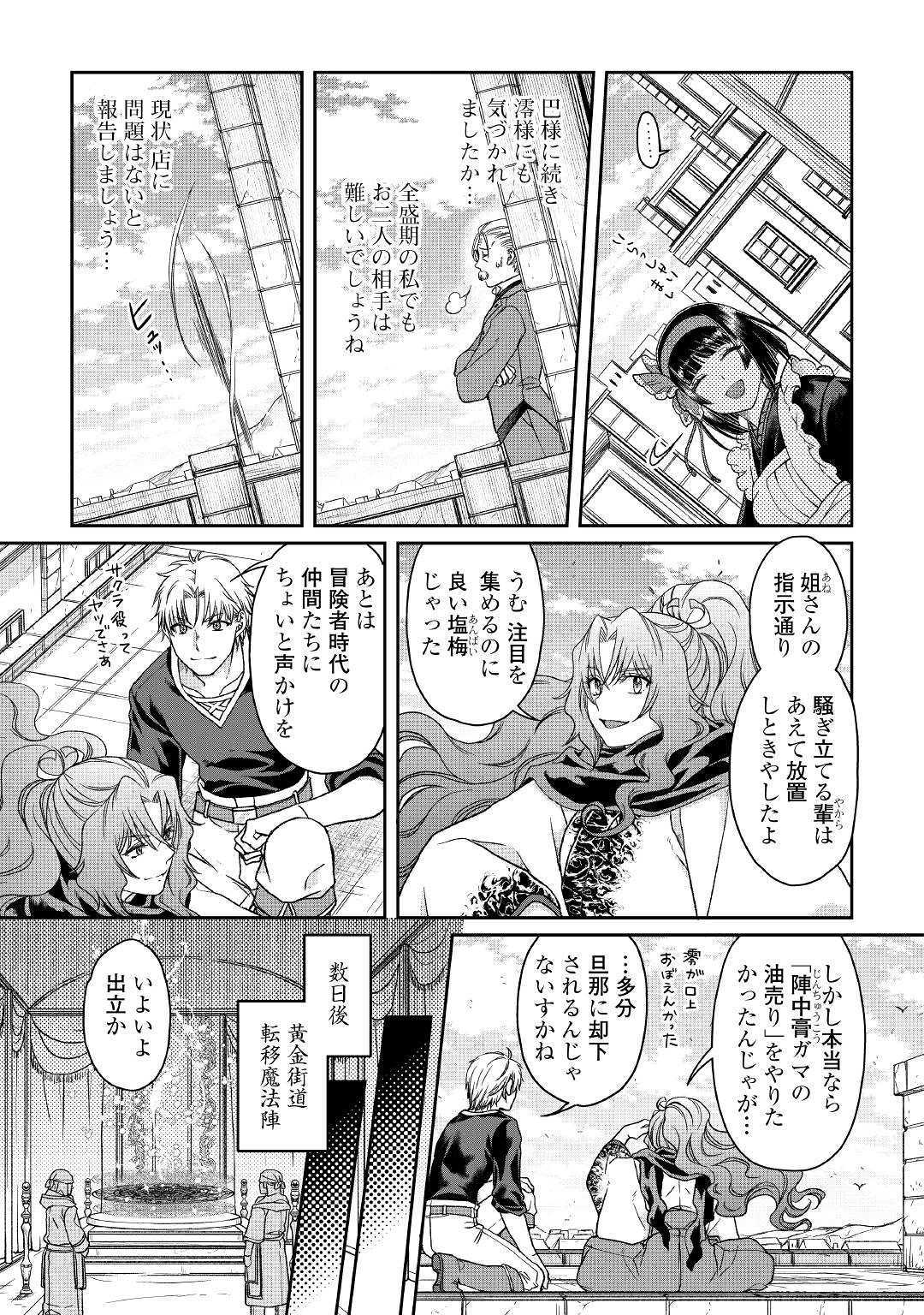 月が導く異世界道中 第46話 - Page 12