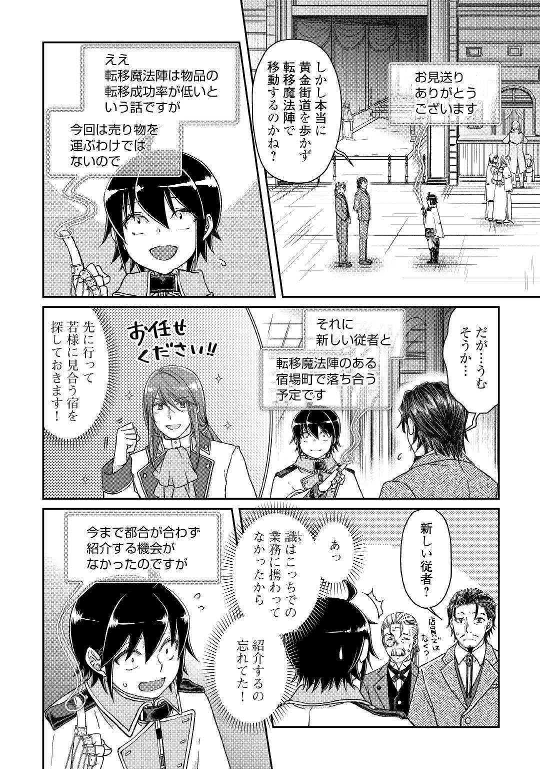 月が導く異世界道中 第46話 - Page 13