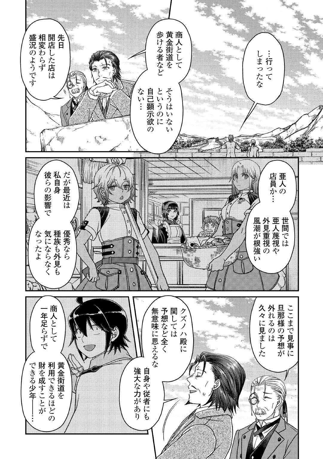 月が導く異世界道中 第46話 - Page 17