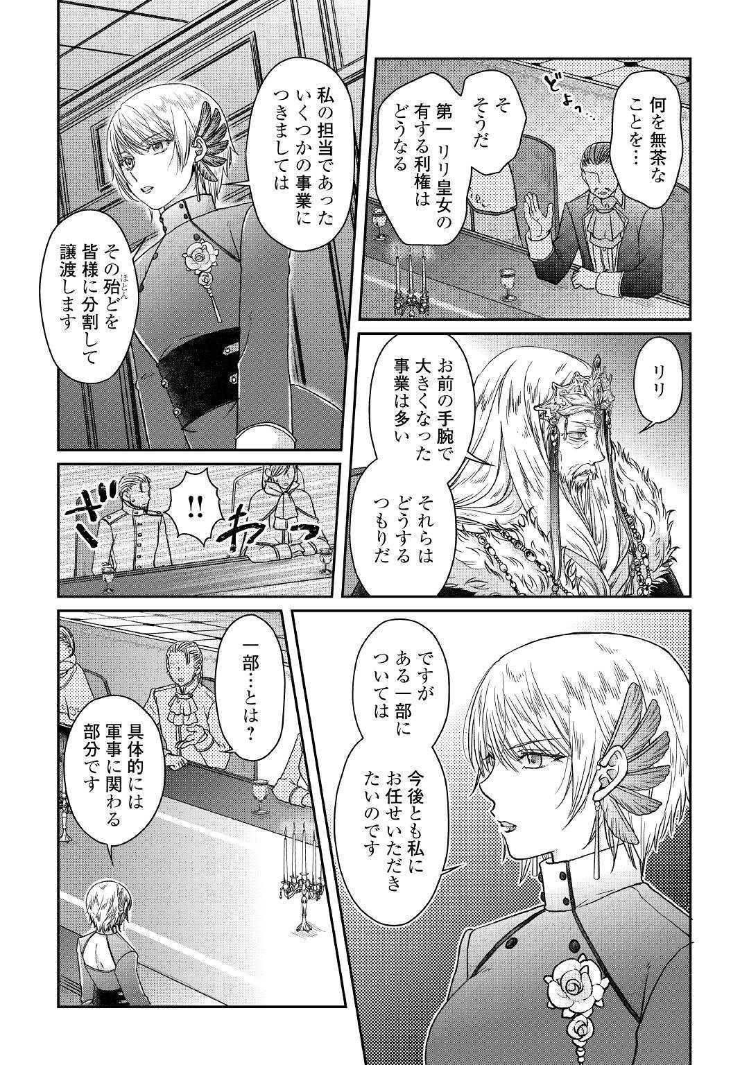 月が導く異世界道中 第47話 - Page 8