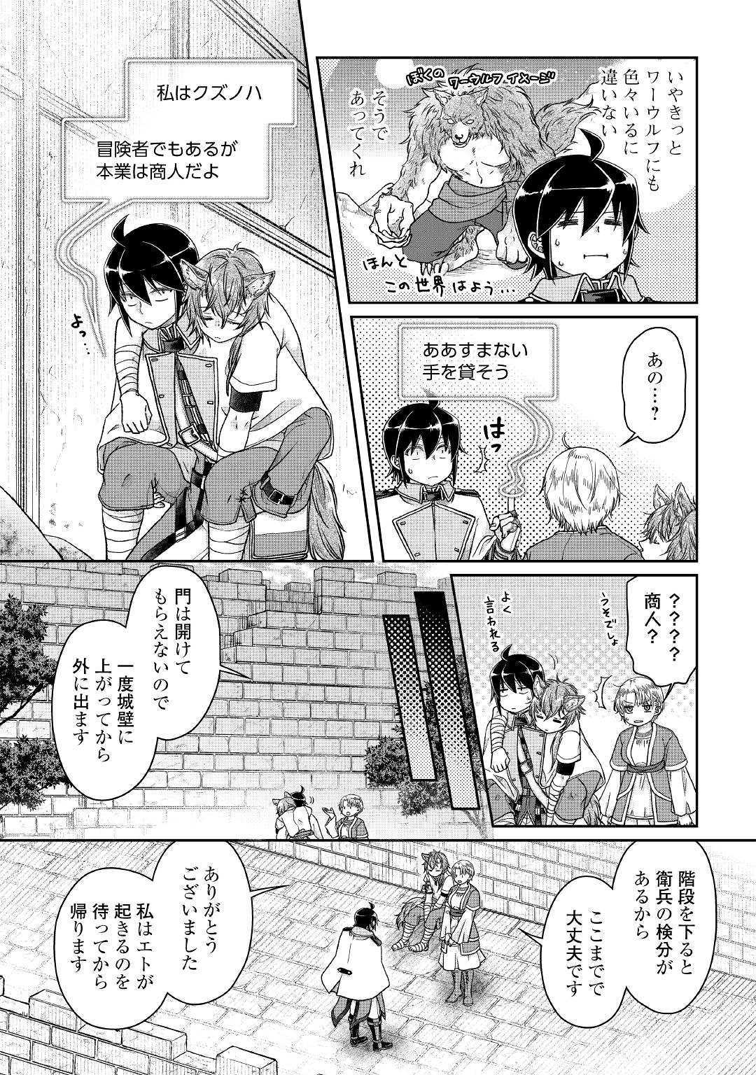 月が導く異世界道中 第48話 - Page 17