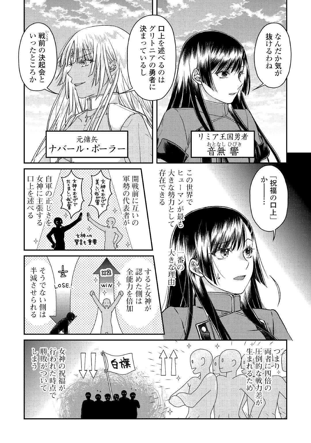 月が導く異世界道中 第48話 - Page 23