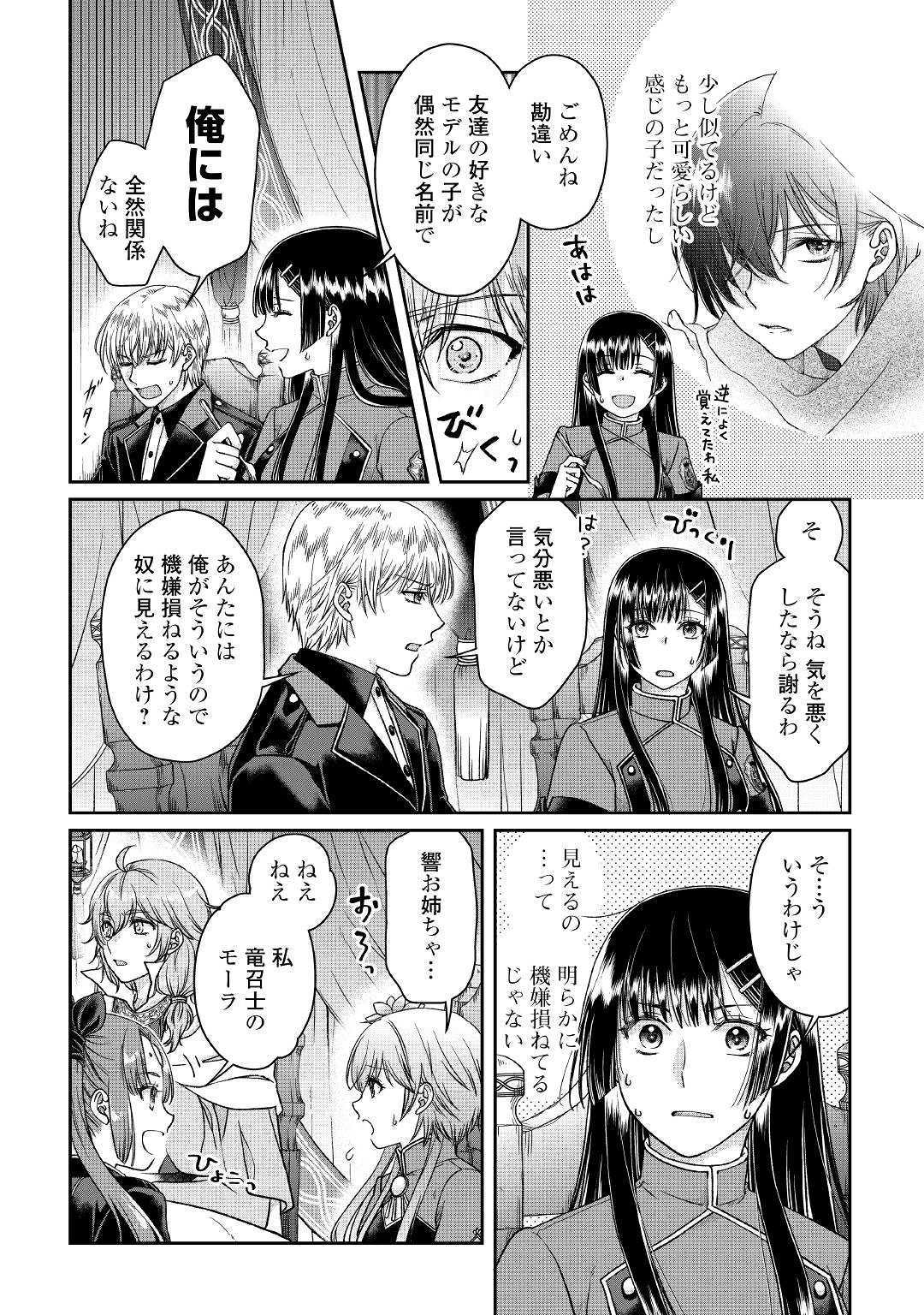 月が導く異世界道中 第49話 - Page 6