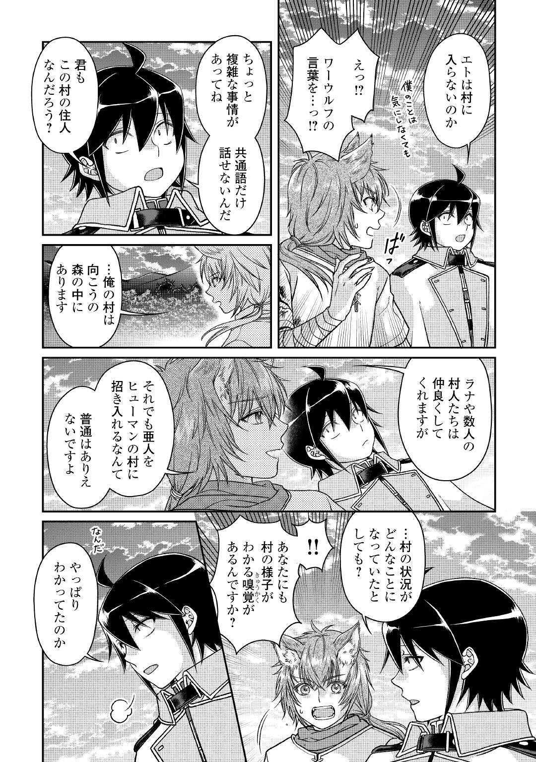 月が導く異世界道中 第49話 - Page 13