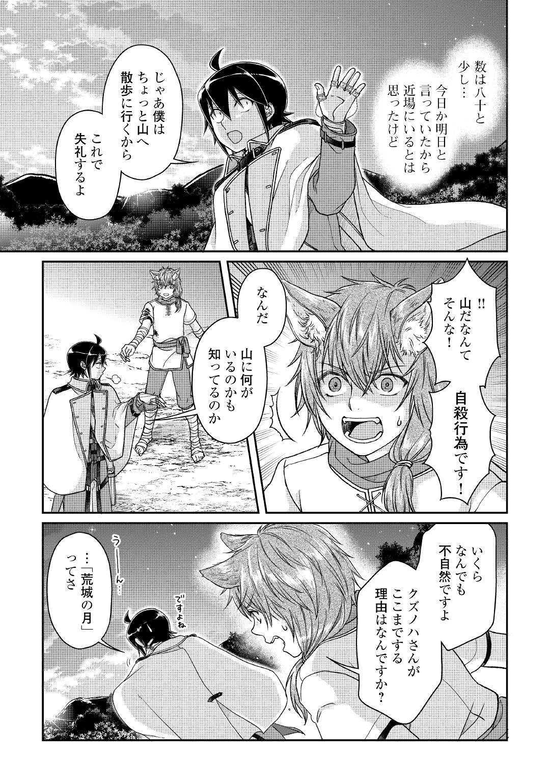 月が導く異世界道中 第49話 - Page 15