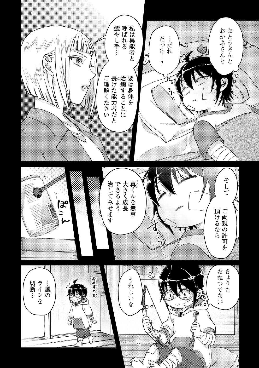 月が導く異世界道中 第58話 - Page 20