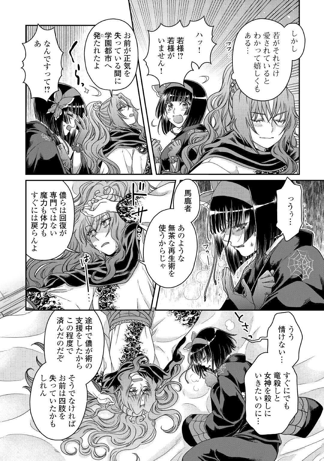 月が導く異世界道中 第59話 - Page 20