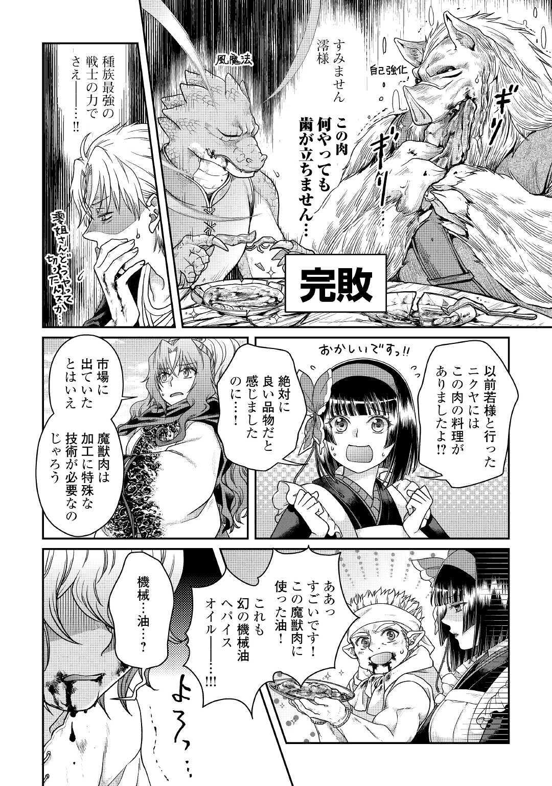 月が導く異世界道中 第61話 - Page 11