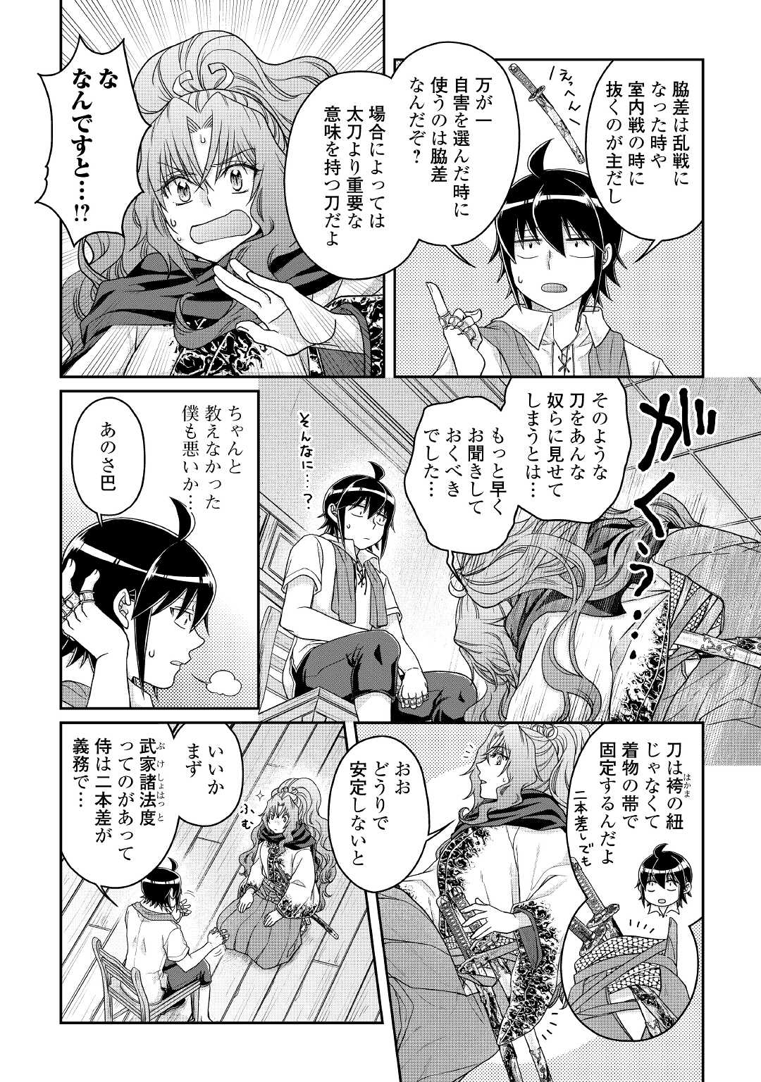 月が導く異世界道中 第66話 - Page 15