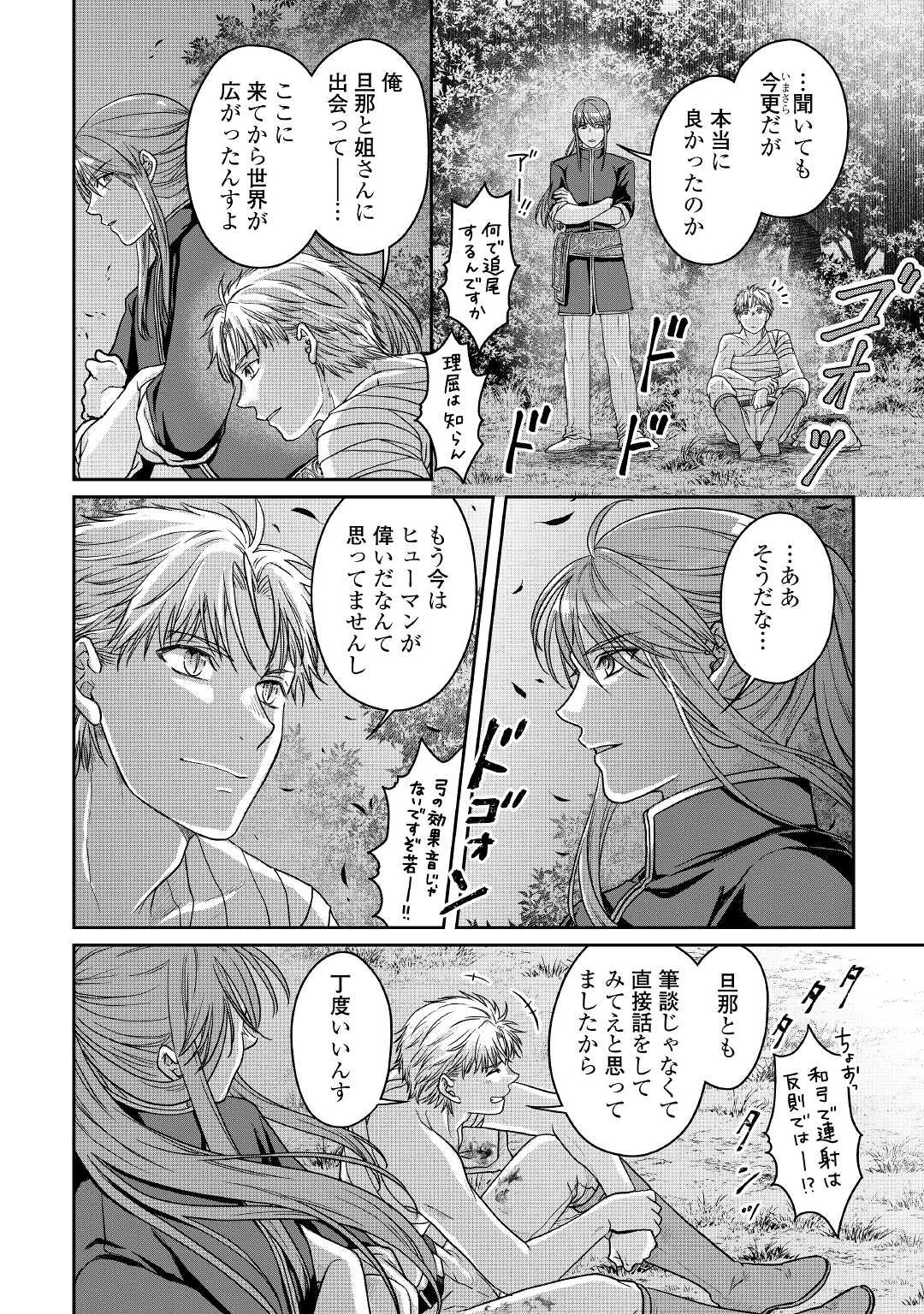 月が導く異世界道中 第66話 - Page 21