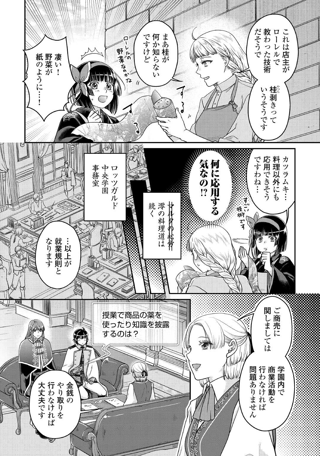 月が導く異世界道中 第67話 - Page 10