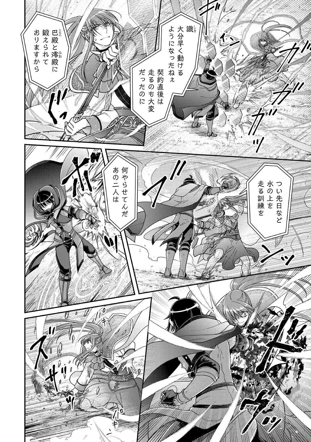 月が導く異世界道中 第70話 - Page 4