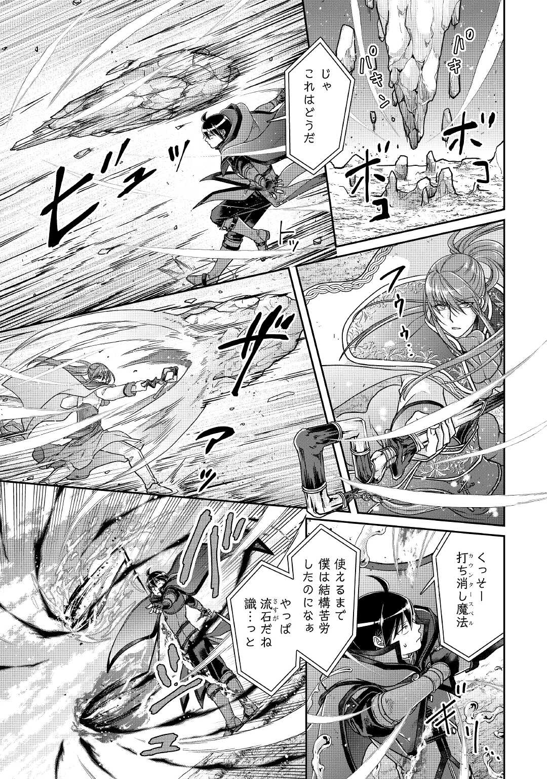 月が導く異世界道中 第70話 - Page 7