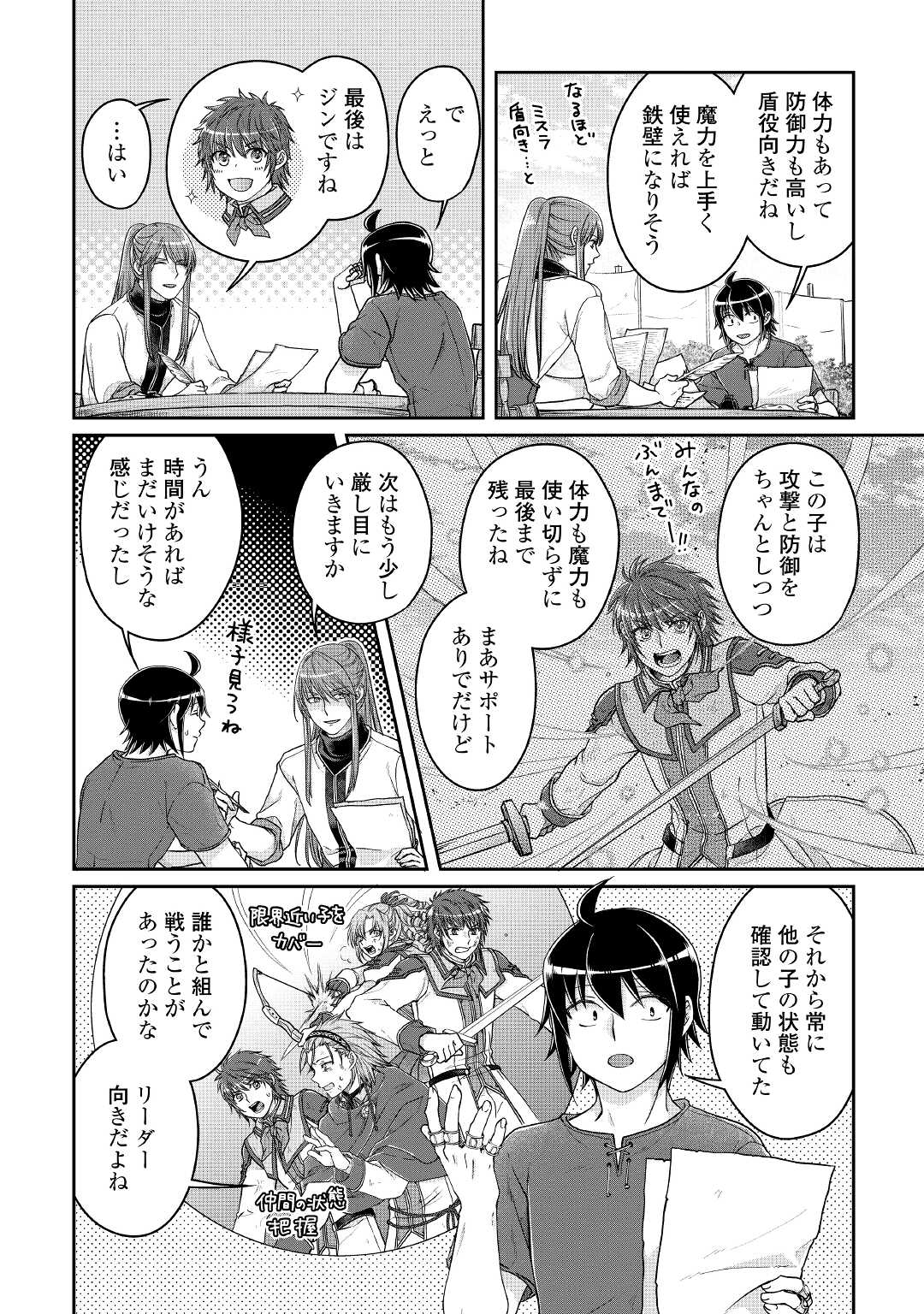 月が導く異世界道中 第72話 - Page 15