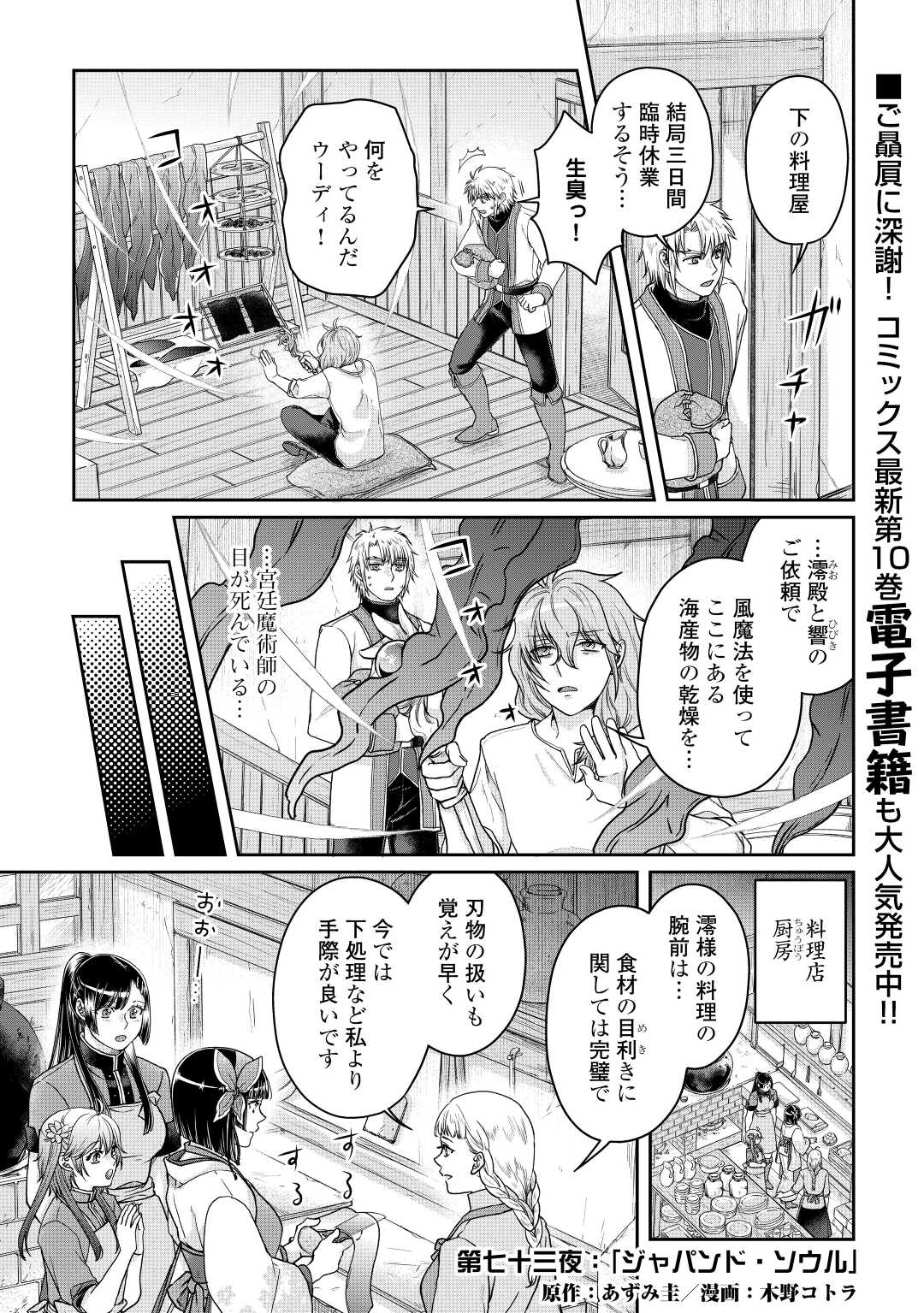 月が導く異世界道中 第73話 - Page 2