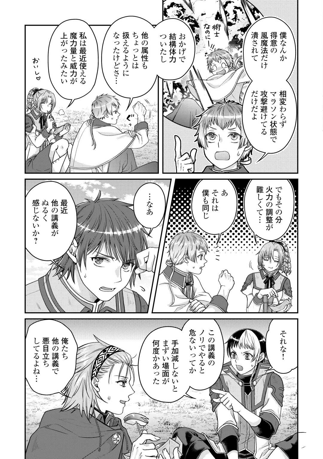 月が導く異世界道中 第78話 - Page 6