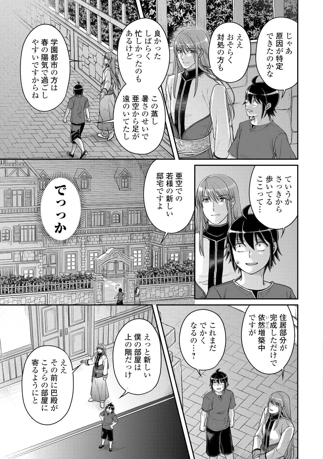 月が導く異世界道中 第80話 - Page 5