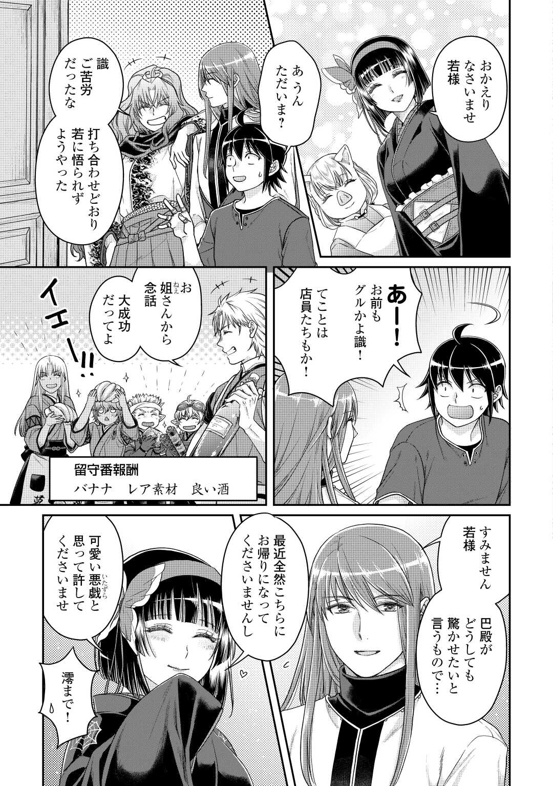 月が導く異世界道中 第80話 - Page 7