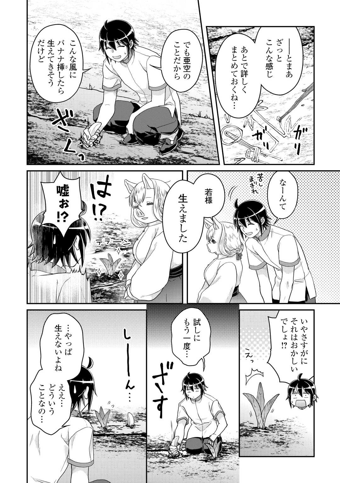 月が導く異世界道中 第81話 - Page 20