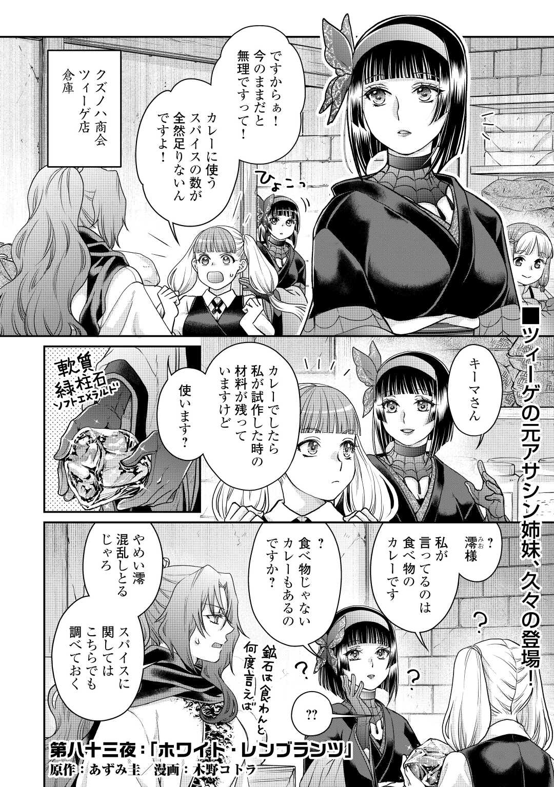 月が導く異世界道中 第83話 - Page 1