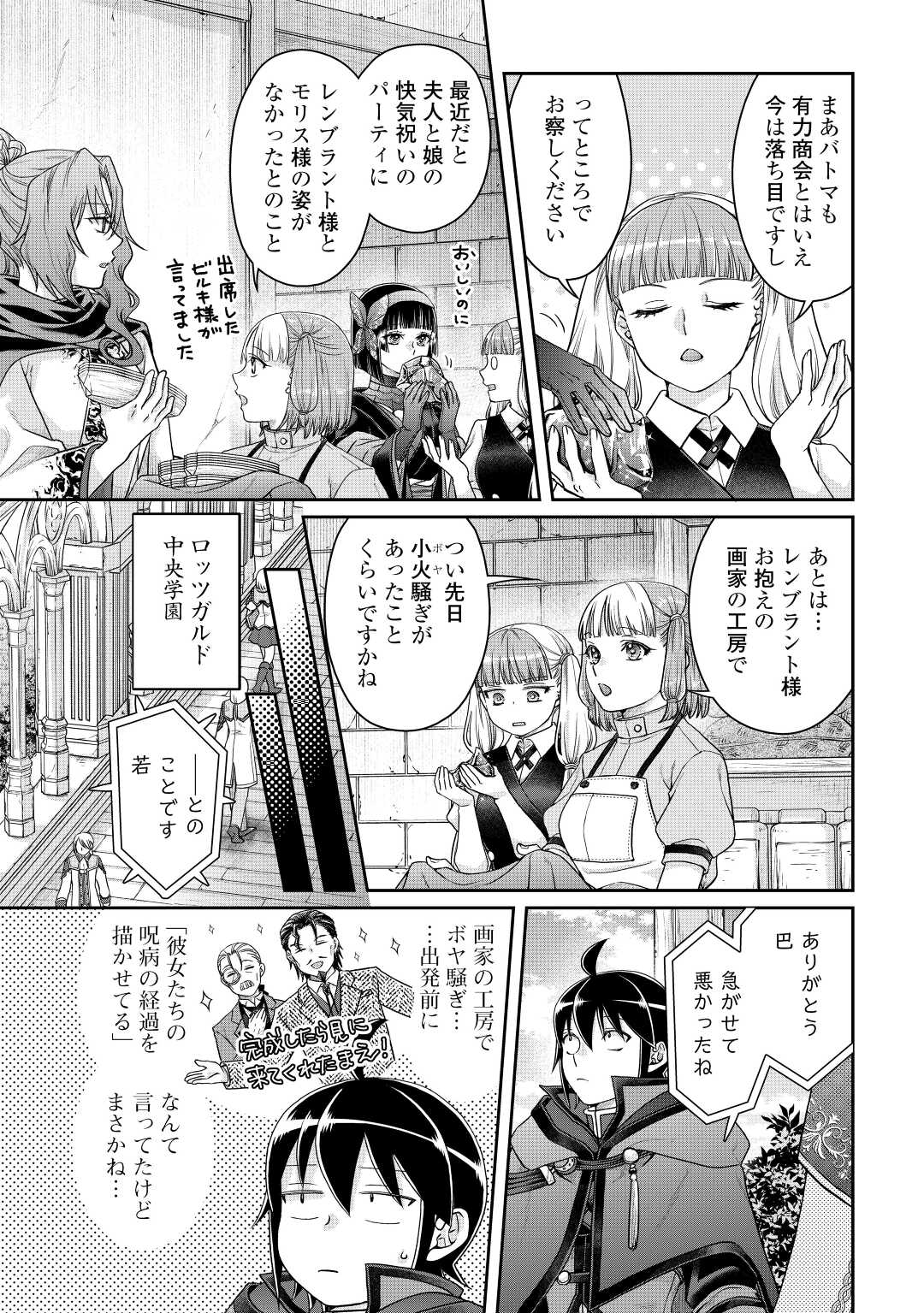 月が導く異世界道中 第83話 - Page 3