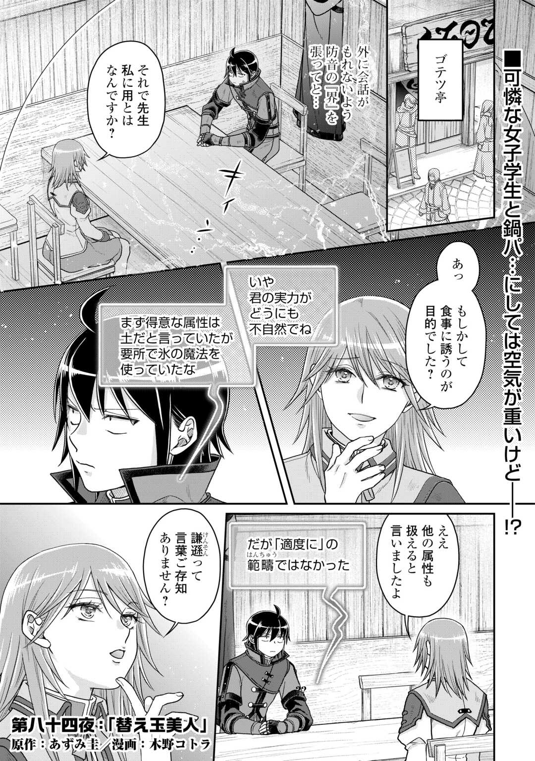 月が導く異世界道中 第84話 - Page 2