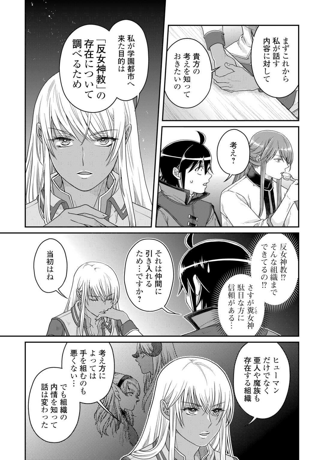 月が導く異世界道中 第84話 - Page 13