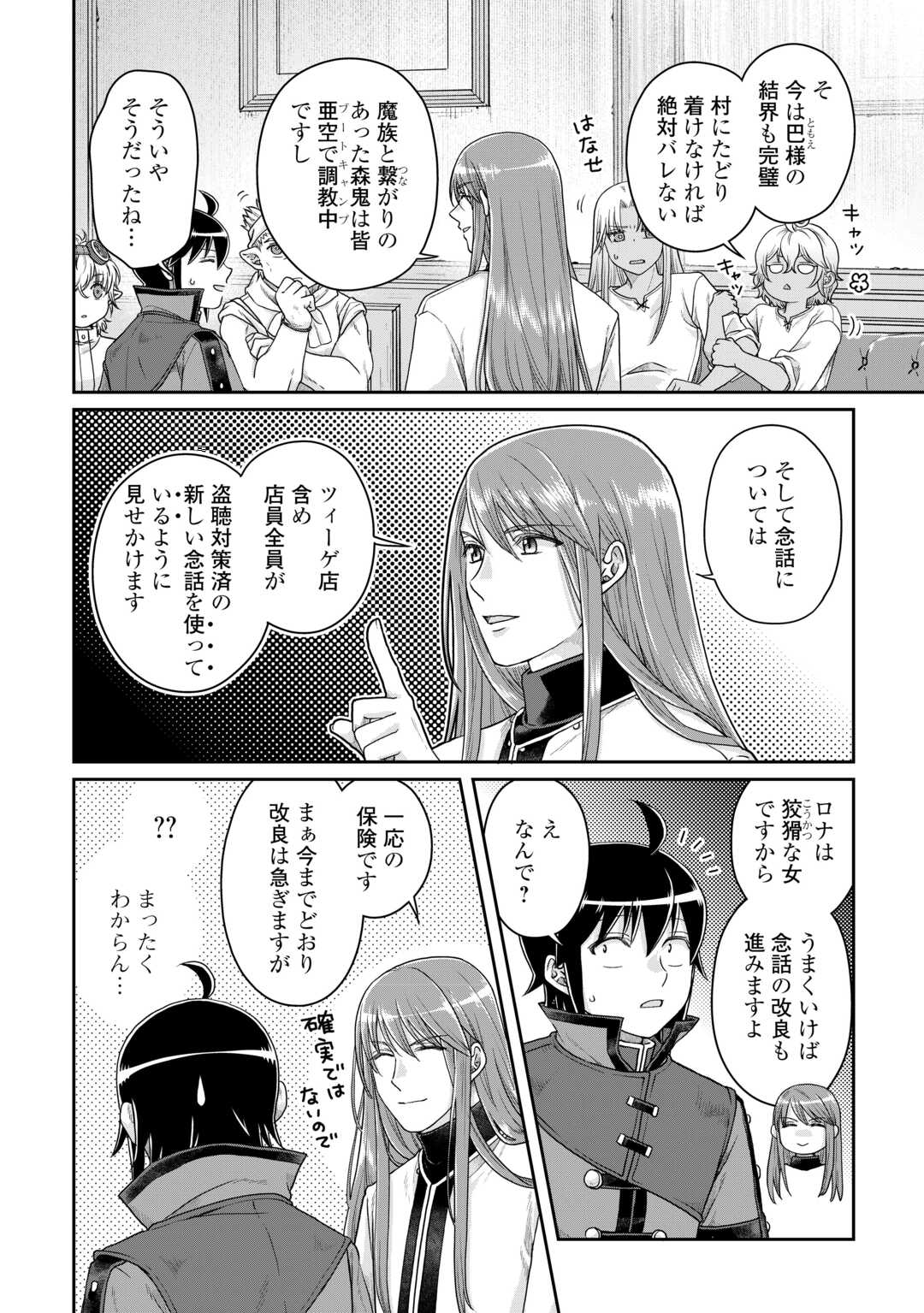 月が導く異世界道中 第85話 - Page 5