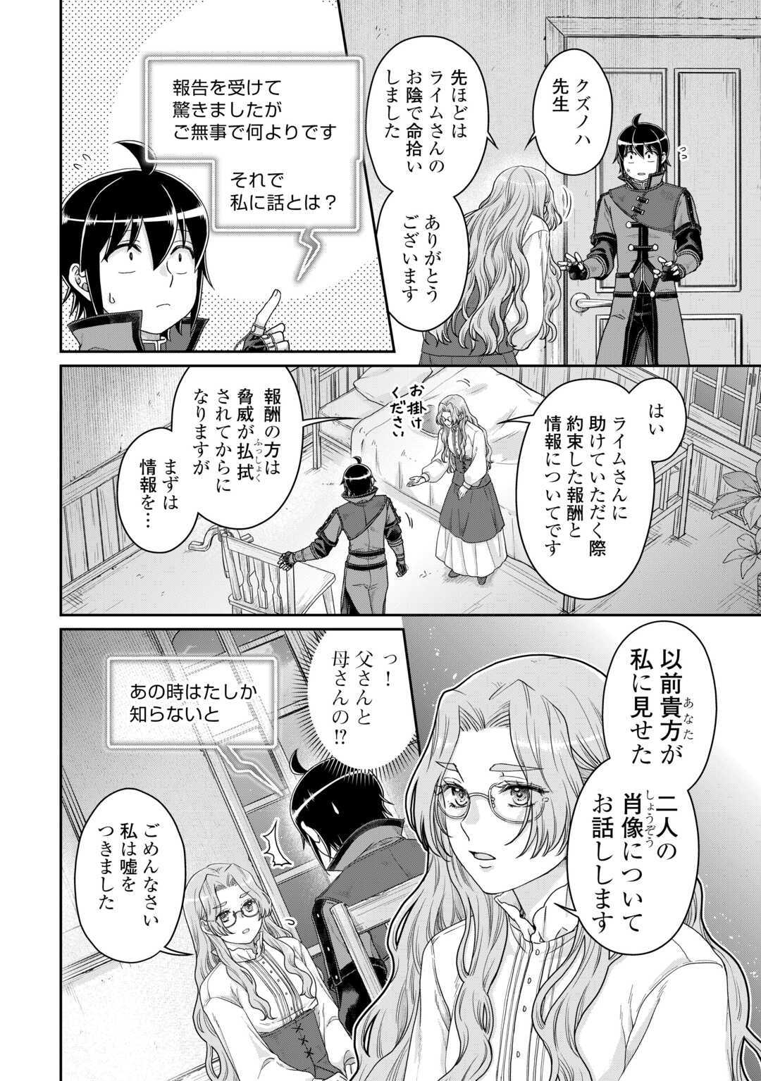 月が導く異世界道中 第86話 - Page 14