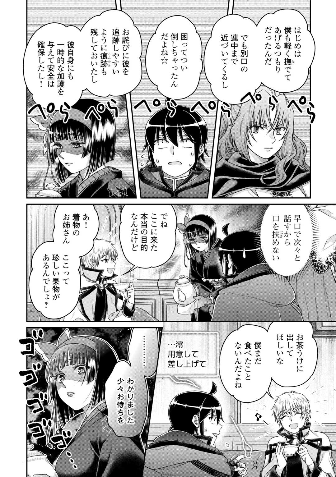 月が導く異世界道中 第87話 - Page 4