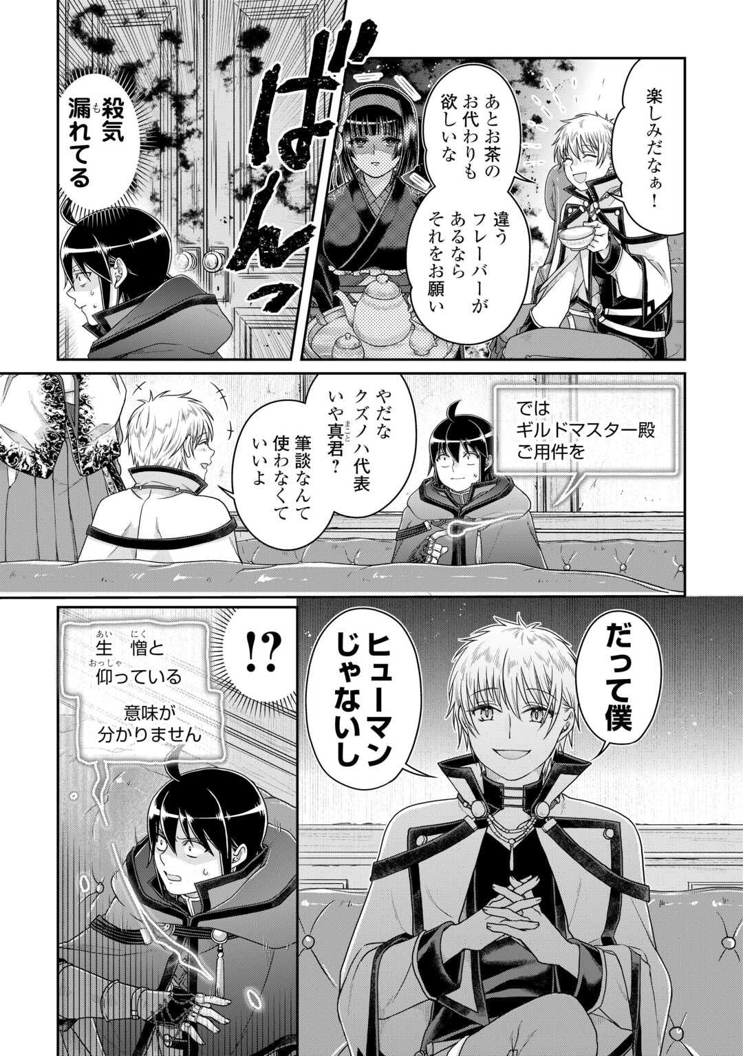 月が導く異世界道中 第87話 - Page 6