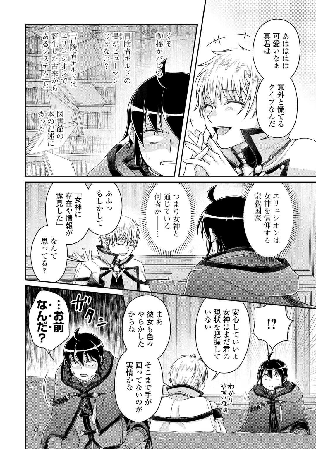 月が導く異世界道中 第87話 - Page 6