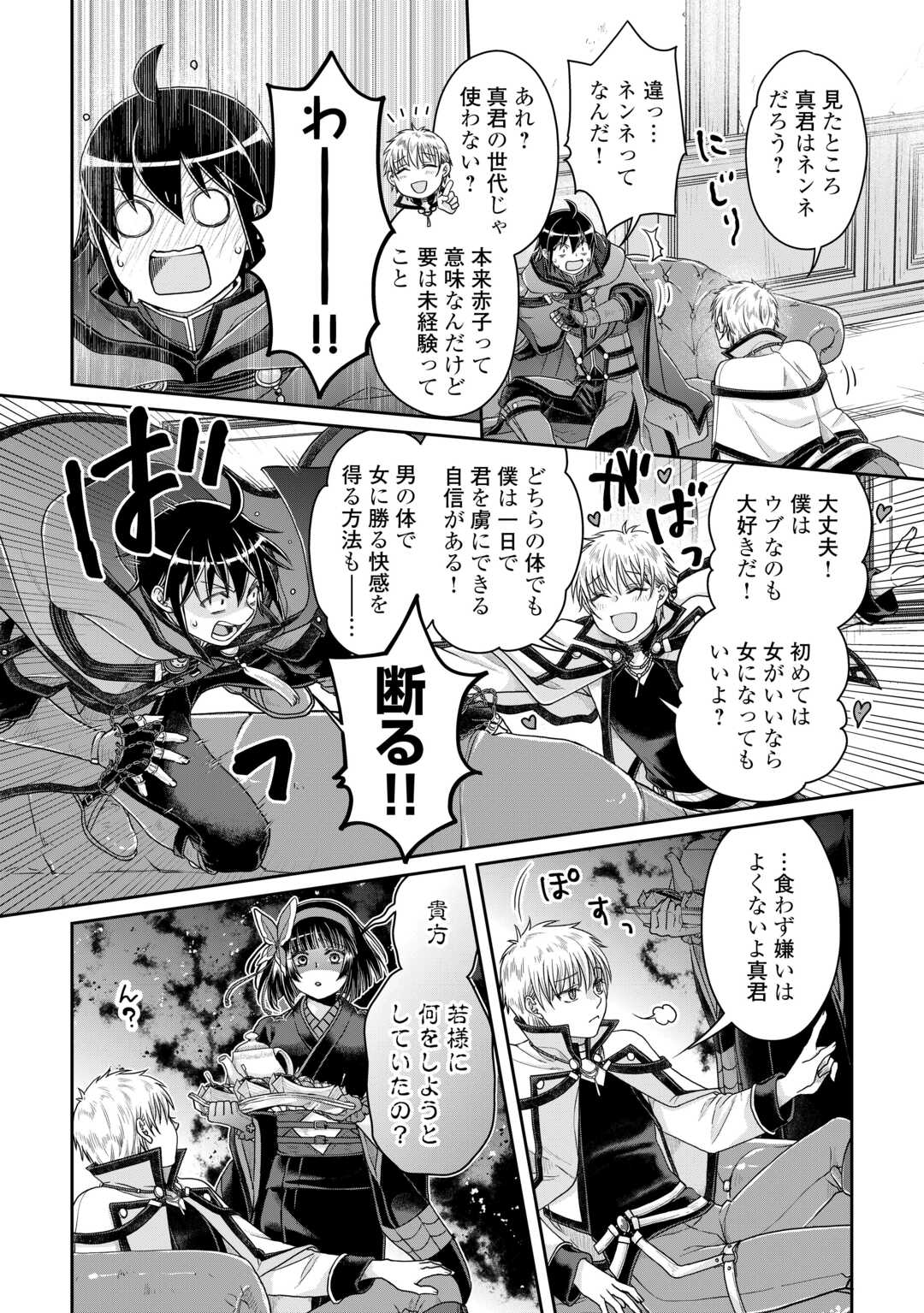 月が導く異世界道中 第87話 - Page 13