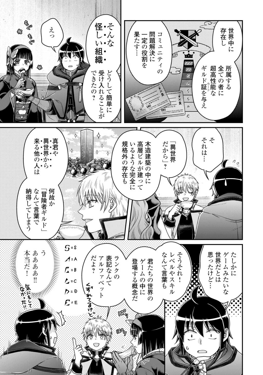 月が導く異世界道中 第87話 - Page 16