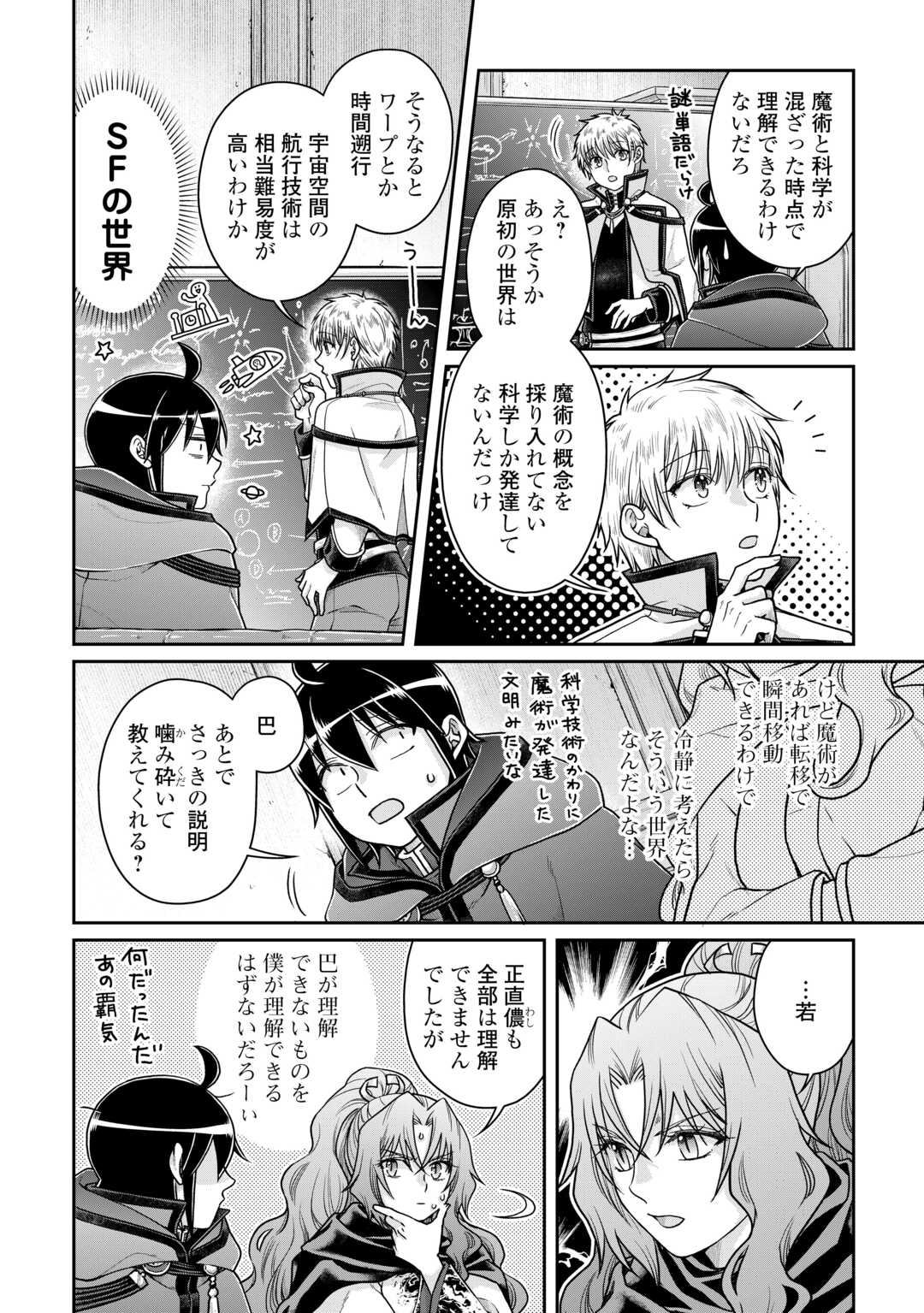 月が導く異世界道中 第88話 - Page 4