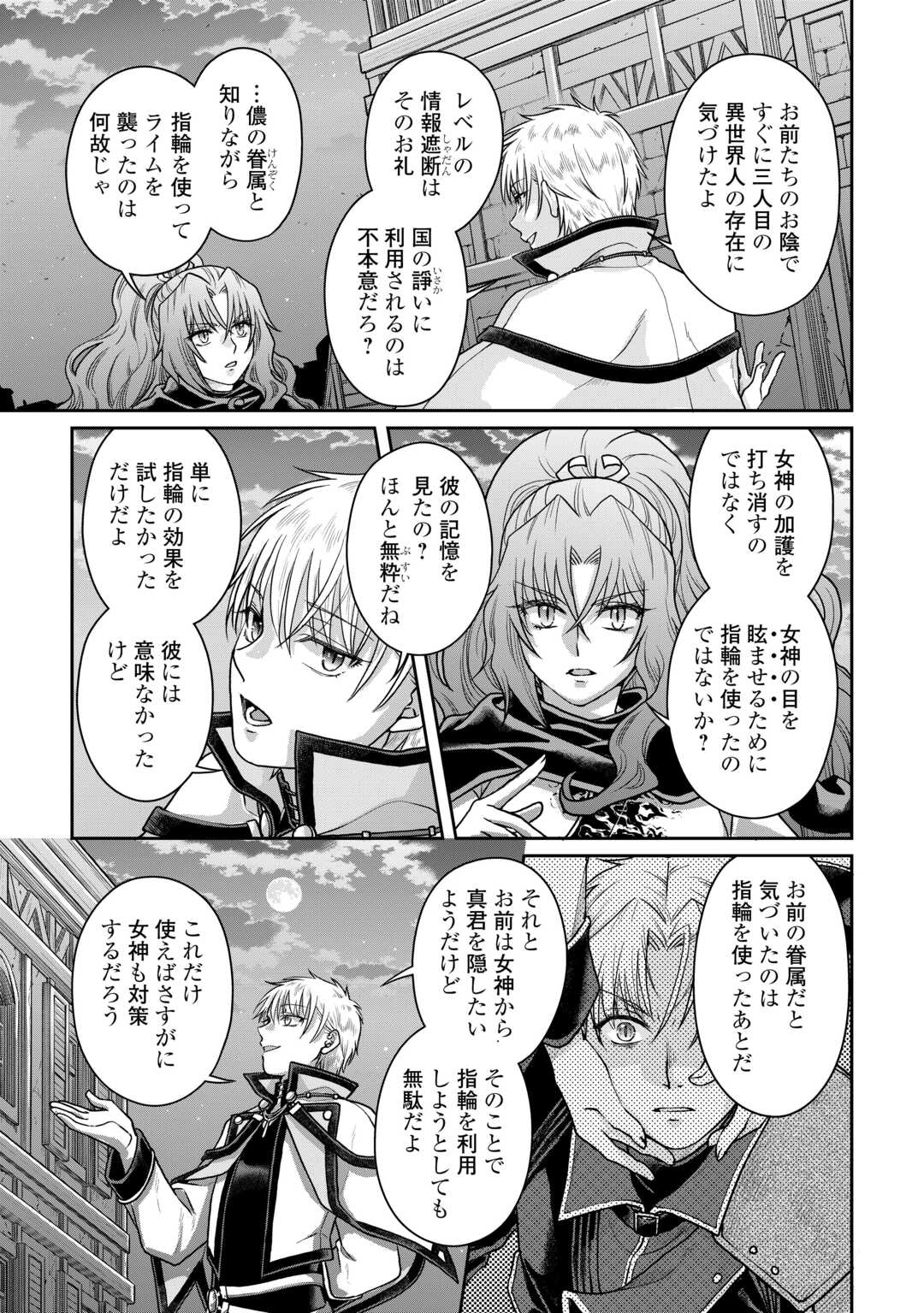 月が導く異世界道中 第88話 - Page 12