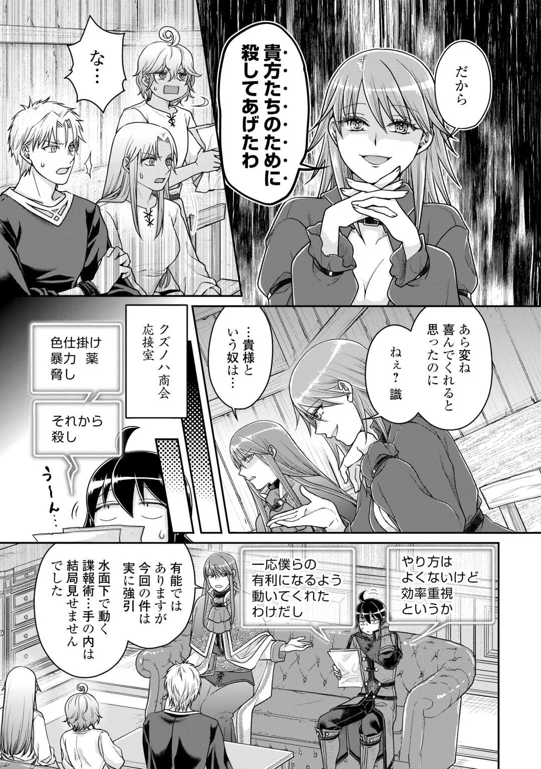 月が導く異世界道中 第89話 - Page 7