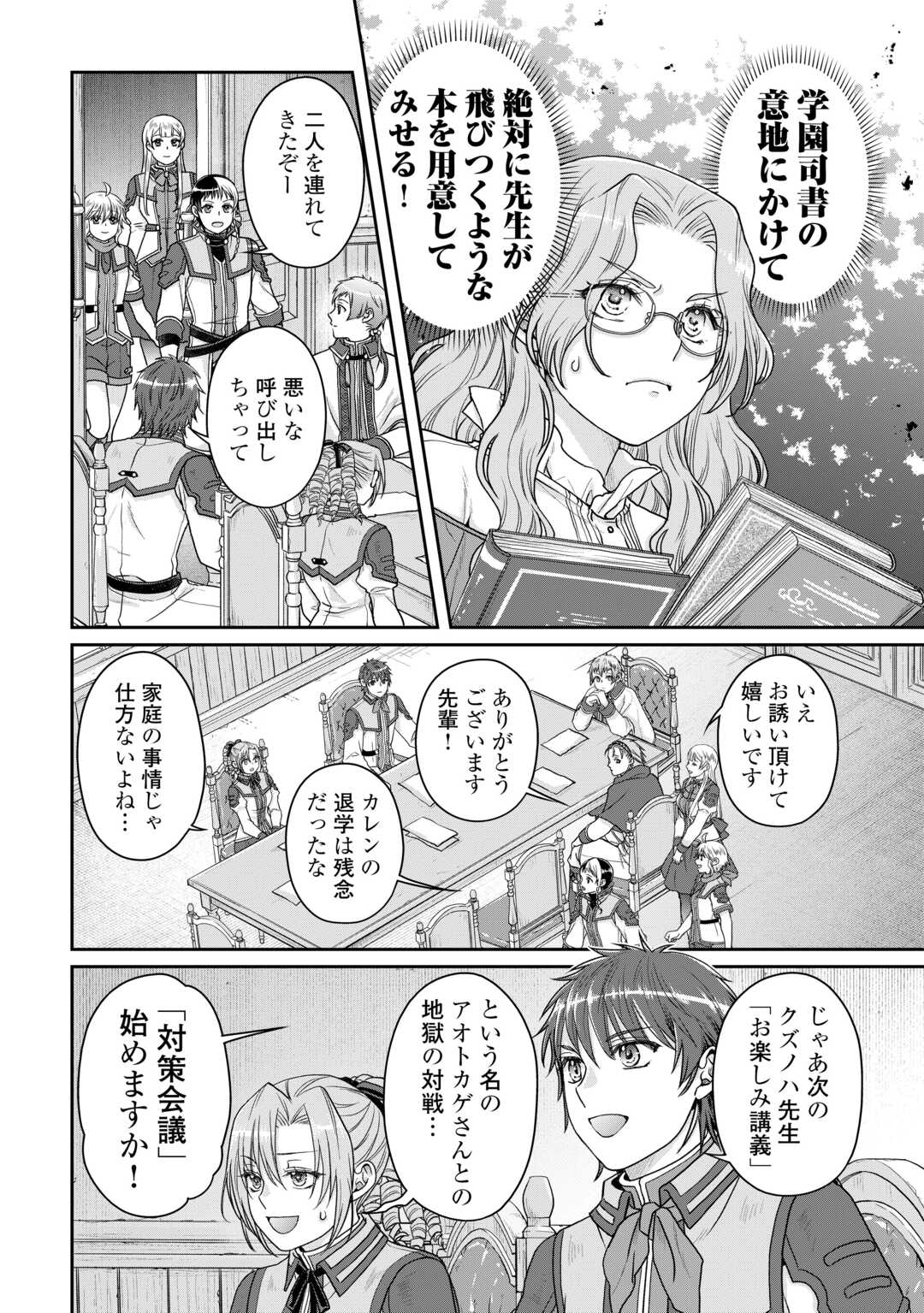 月が導く異世界道中 第90話 - Page 12