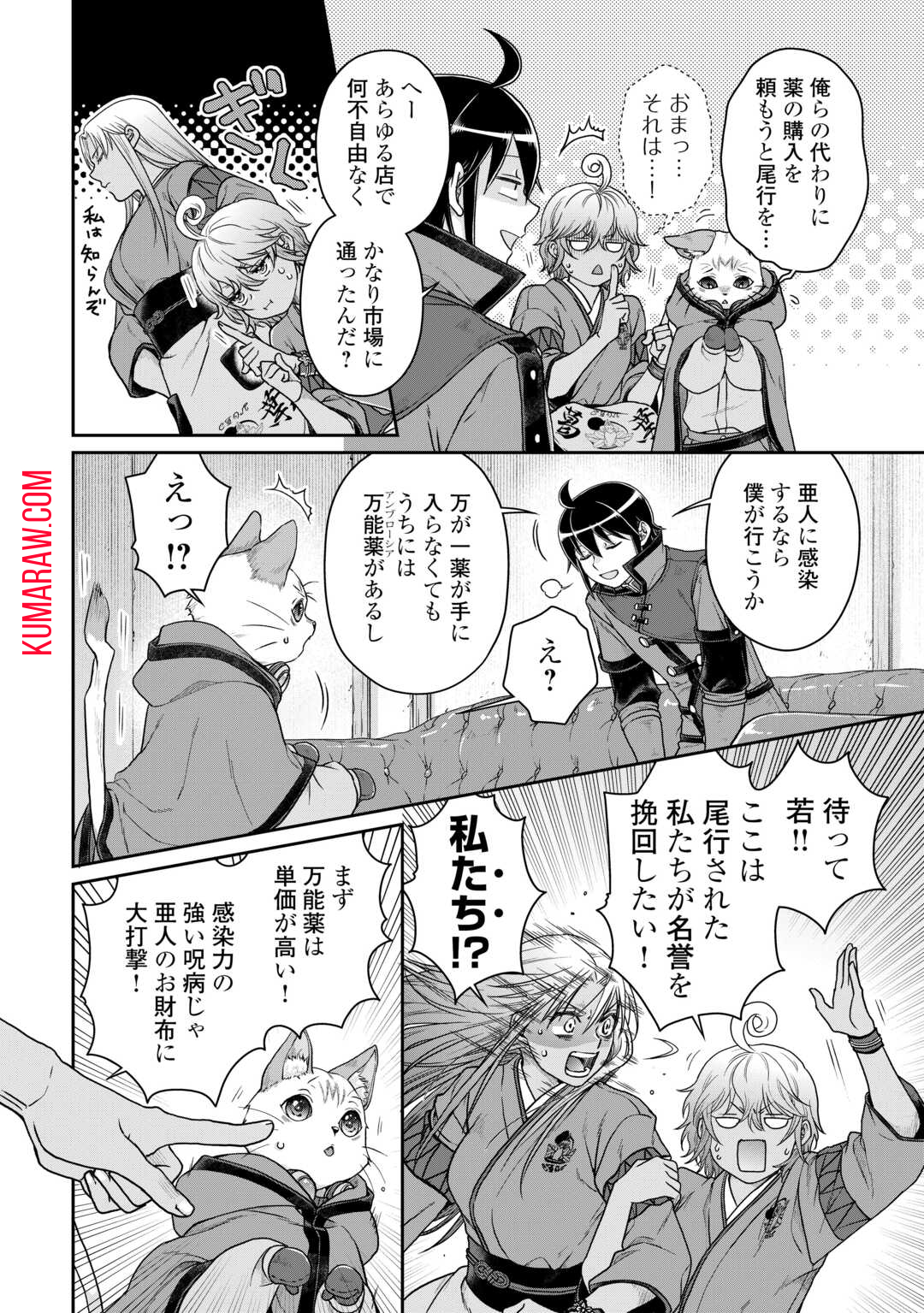 月が導く異世界道中 第91話 - Page 15