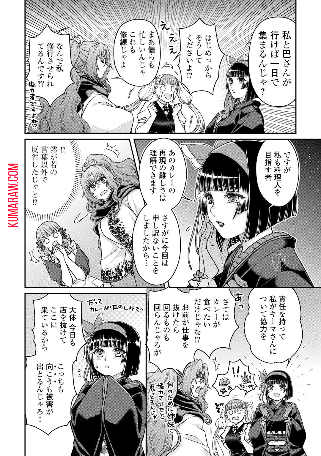 月が導く異世界道中 第92話 - Page 10