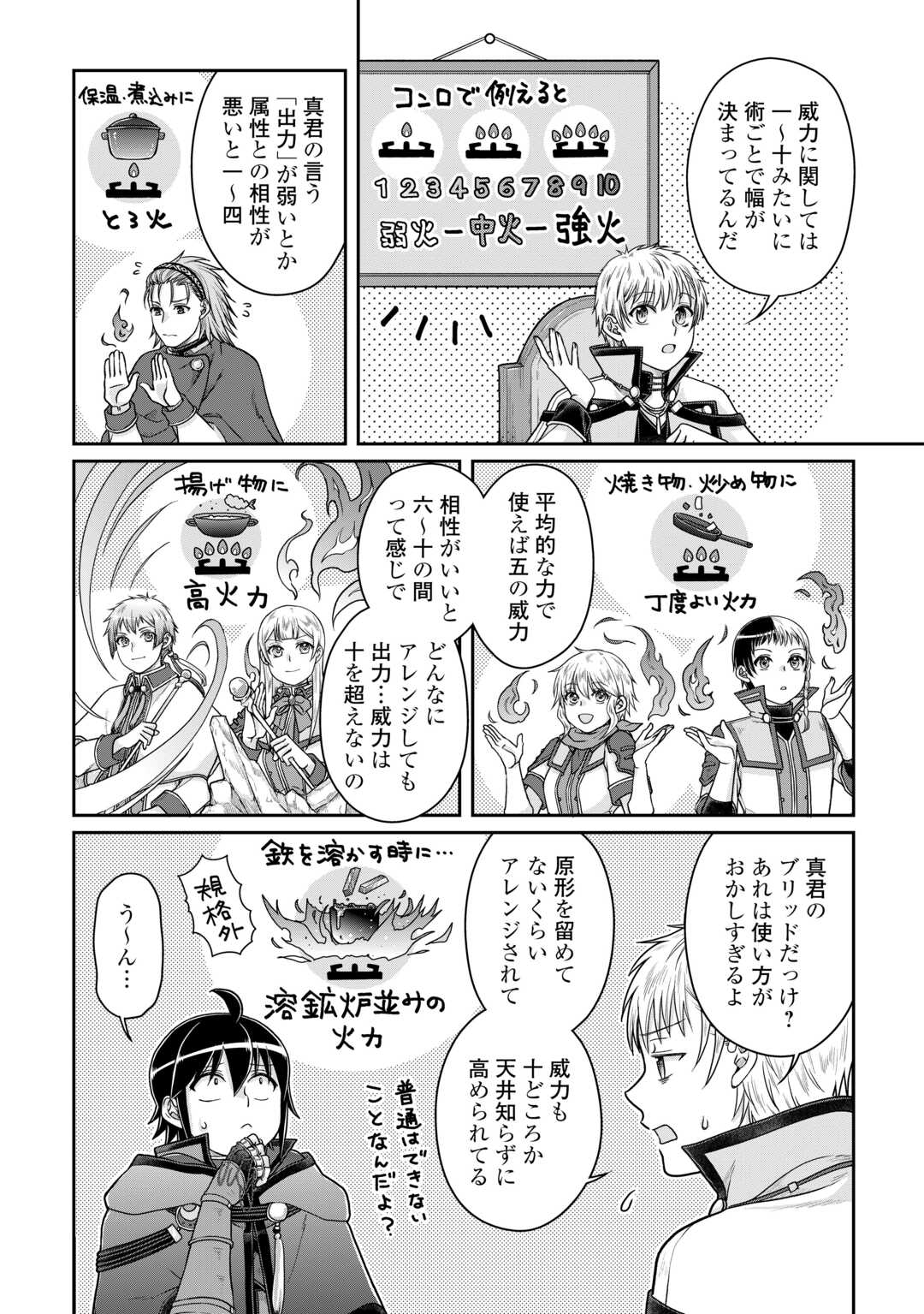 月が導く異世界道中 第93話 - Page 4