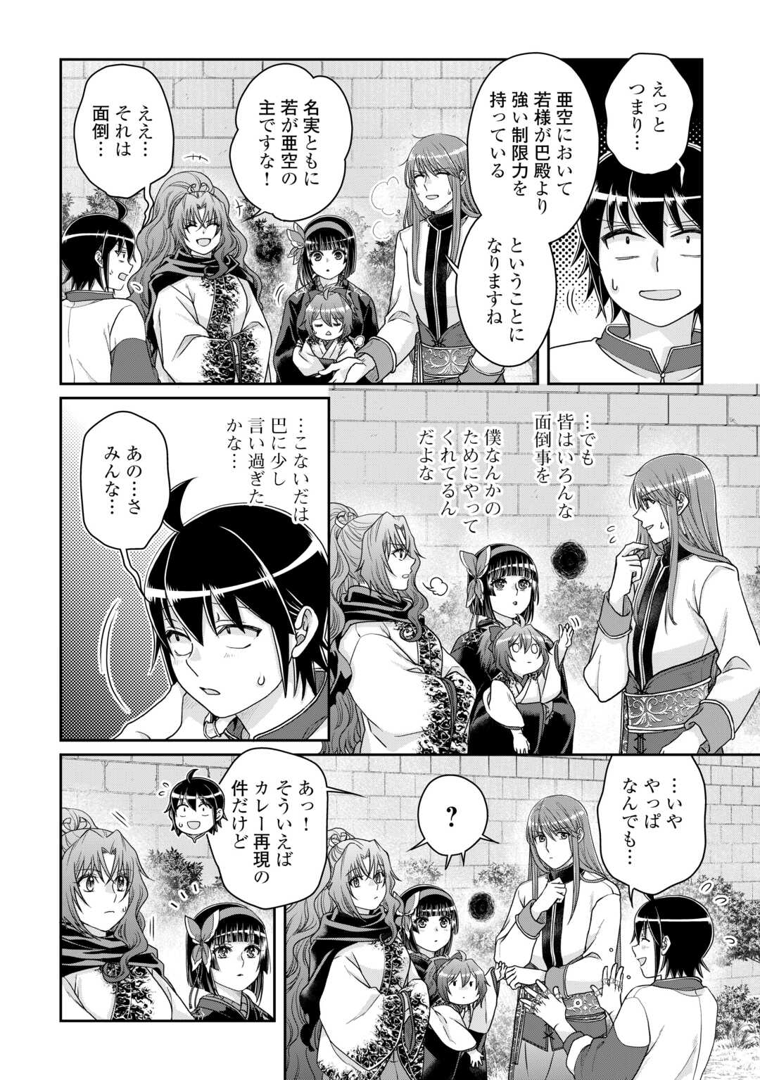 月が導く異世界道中 第93話 - Page 16