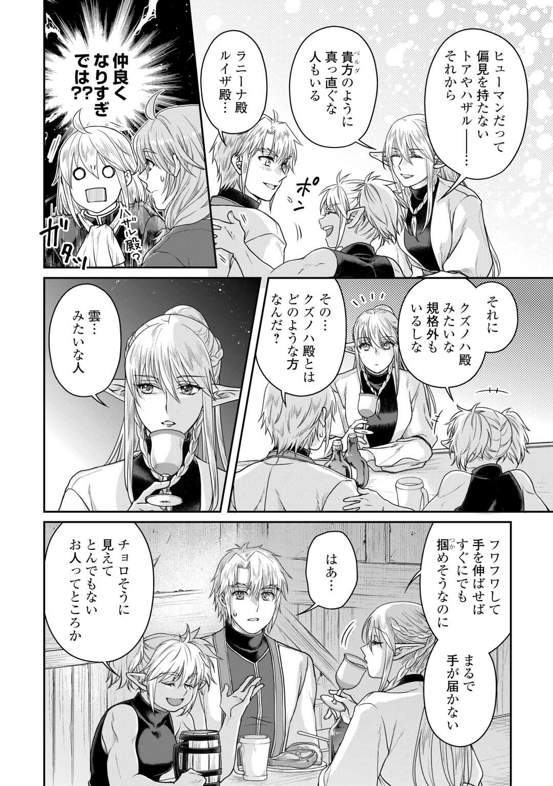 月が導く異世界道中 第94話 - Page 5