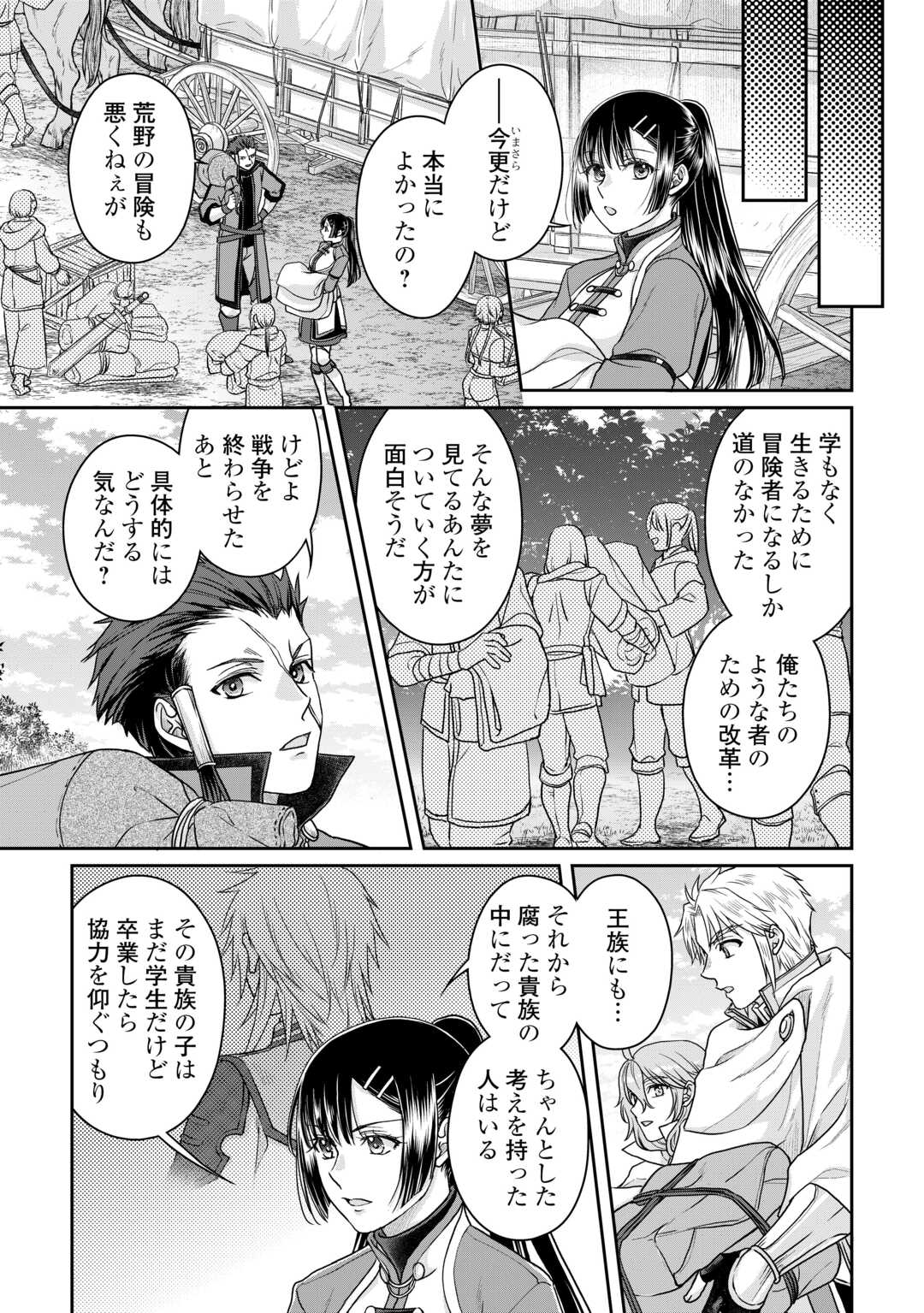 月が導く異世界道中 第94話 - Page 20