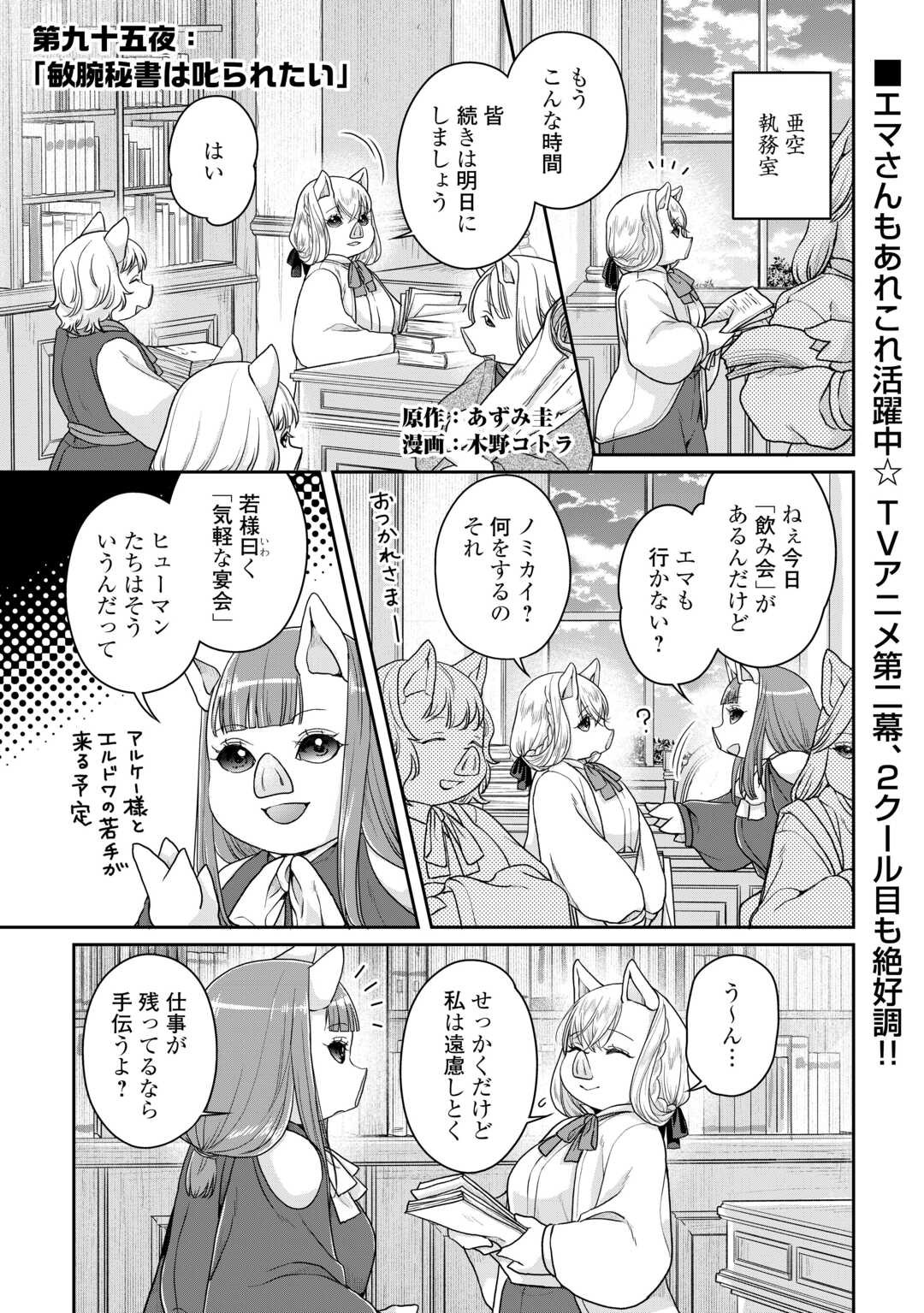 月が導く異世界道中 第95話 - Page 1