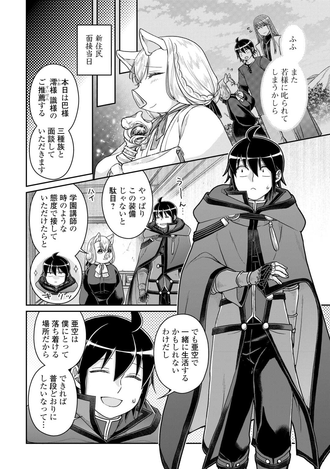 月が導く異世界道中 第95話 - Page 6